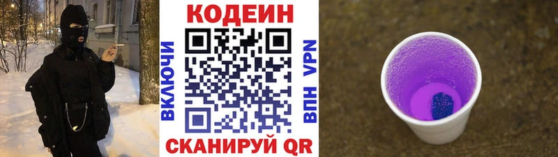 Codein напиток Lean (лин) Кубинка